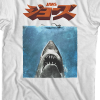 jaws in japan full movie